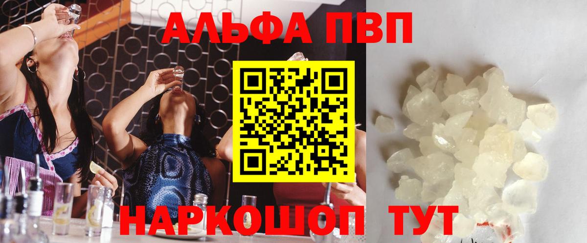 Альфа ПВП Crystall Тайшет