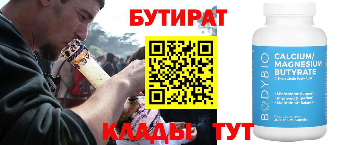 БУТИРАТ бутандиол Тайшет