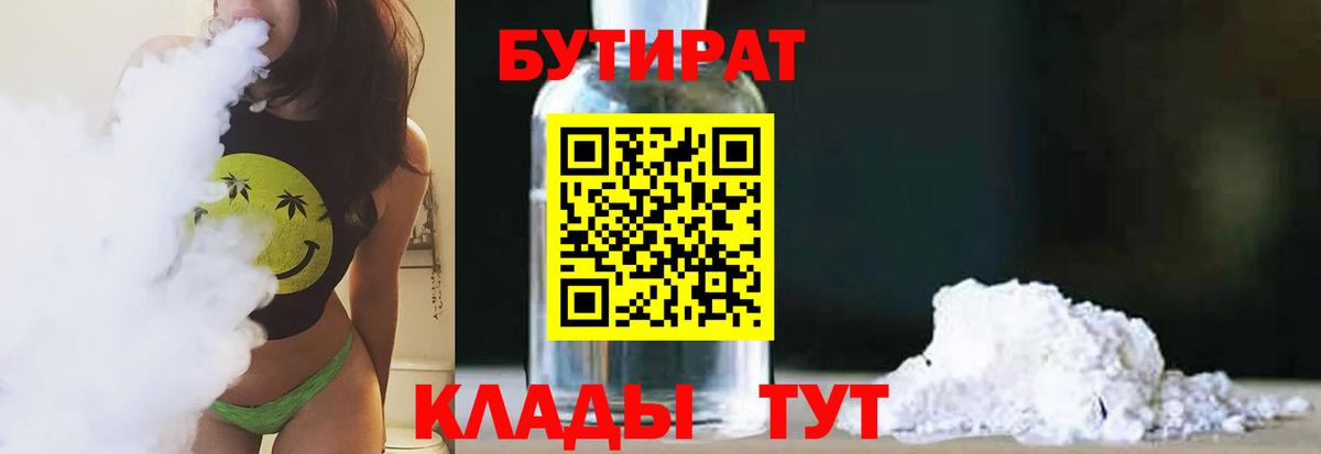 Тайшет  Бутират буратино  Вход с VPN 