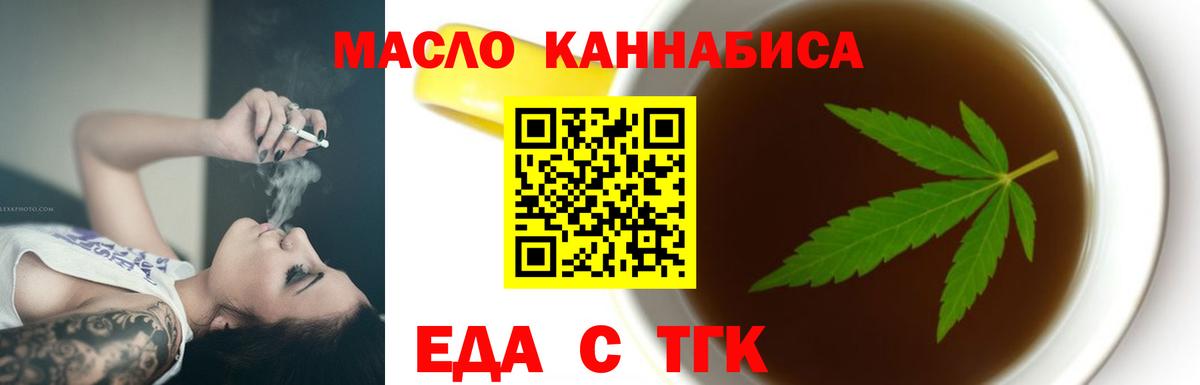 Еда ТГК марихуана  Вход с VPN  Тайшет 