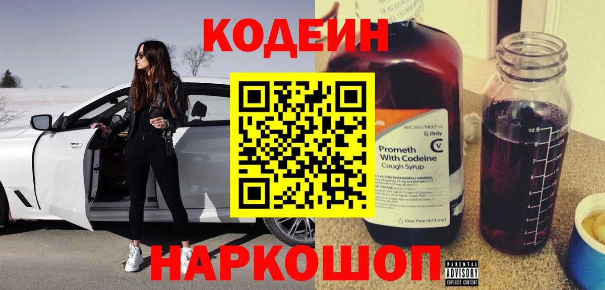 Кодеиновый сироп Lean напиток Lean (лин) Тайшет