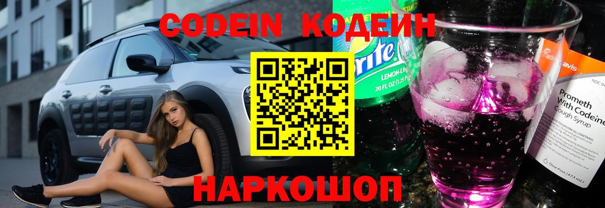 Тайшет  Кодеин Purple Drank  Вход с VPN 
