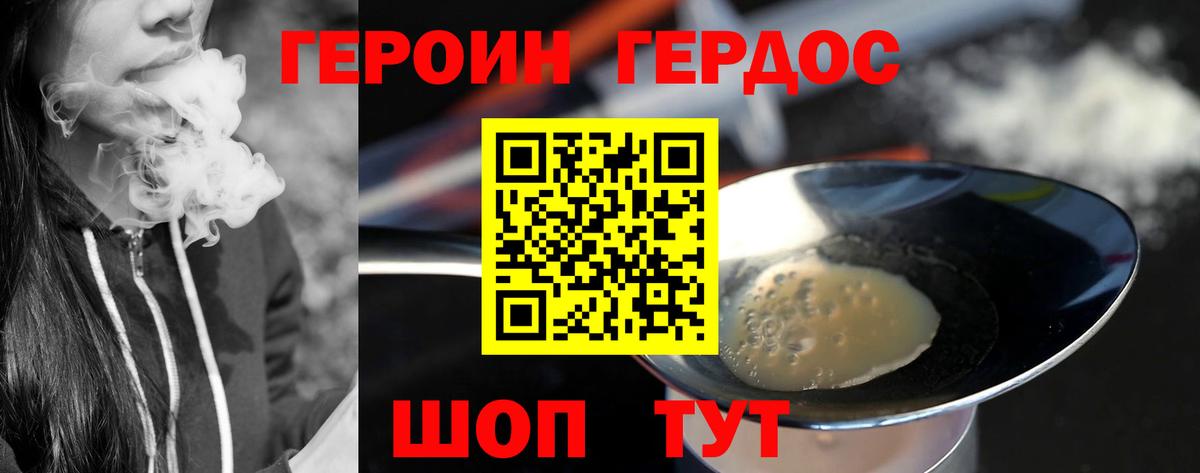 ГЕРОИН хмурый Тайшет