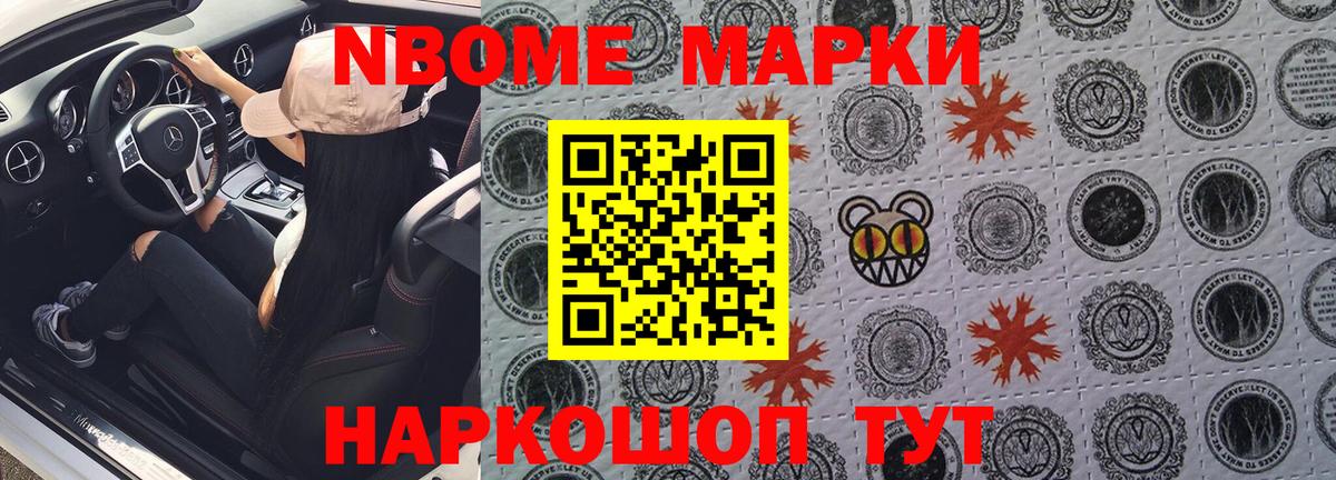 Марки NBOMe  Вход с VPN  Марки N-bome 1500мкг  Тайшет  Марки N-bome 1500мкг 